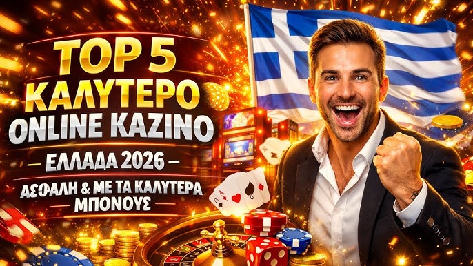 Διαδικτυακά Καζίνο Ο Απόλυτος Οδηγός για Ψυχαγωγία και Κέρδη Διαδικτυακά Καζίνο Ο Απόλυτος Οδηγός για Ψυχαγωγία και Κέρδη